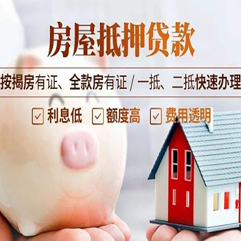 巴宜房屋抵押贷款利率|银行抵押贷款|按揭房抵押贷款