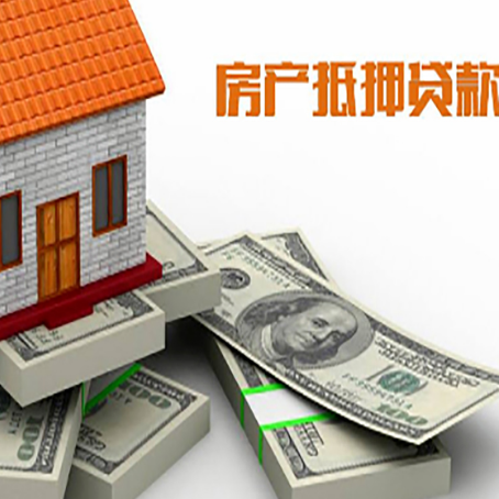 巴宜房屋抵押贷款需要哪些手续和条件?
