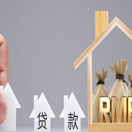 巴宜房产抵押贷款条件与手续全解析