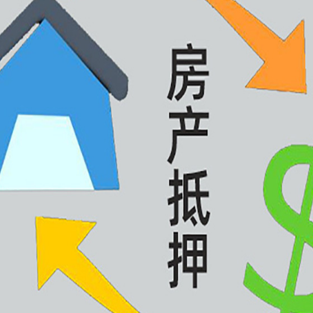 巴宜房屋抵押贷款怎么办理